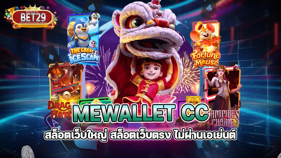 mewallet cc