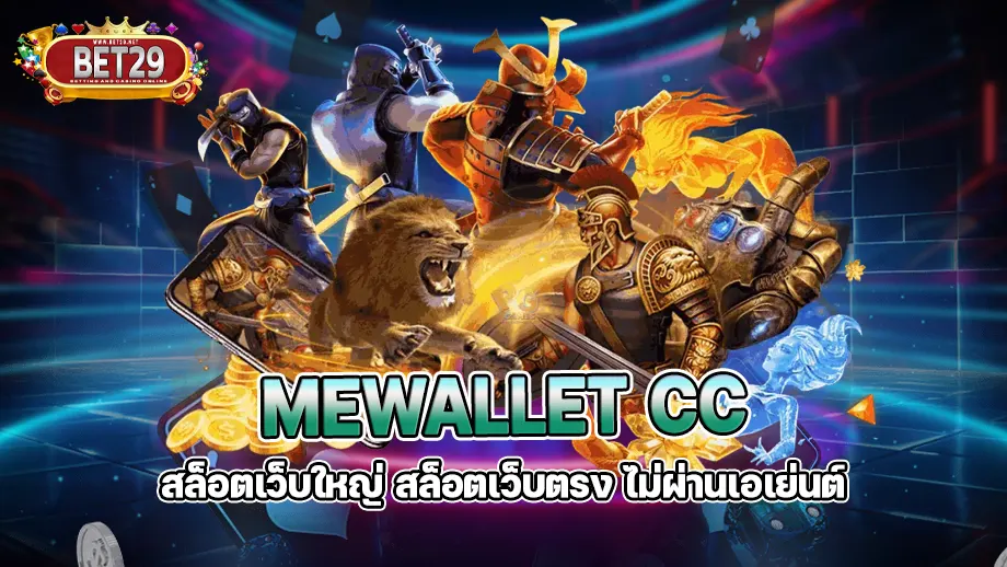 mewallet cc