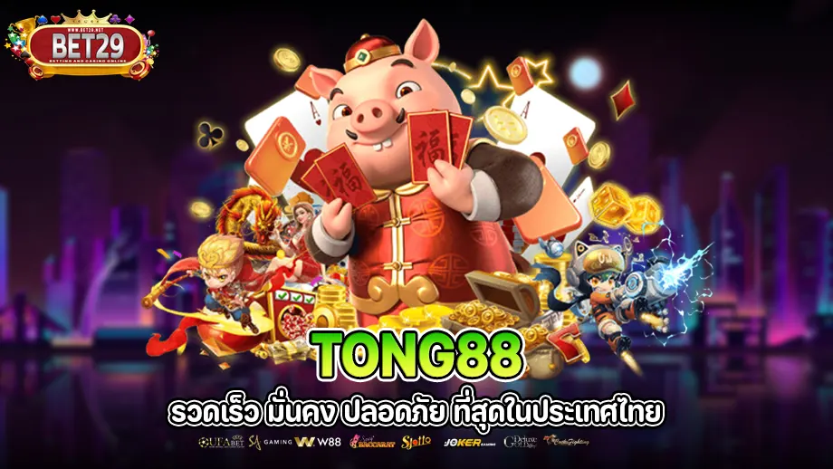 Tong88 