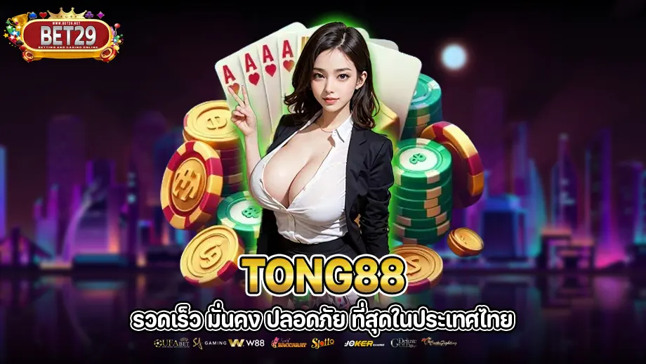 Tong88 