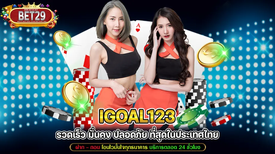 igoal123