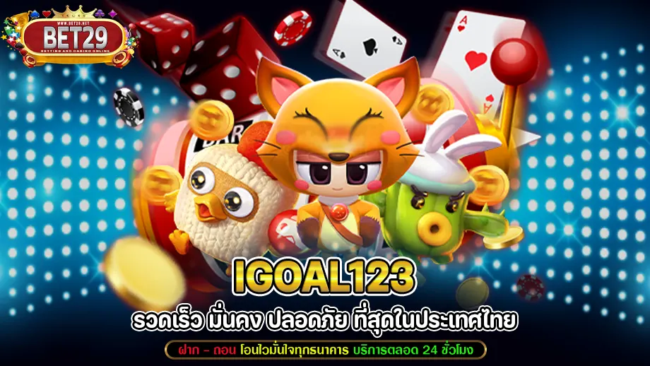 igoal123