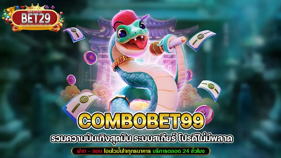 combobet99 