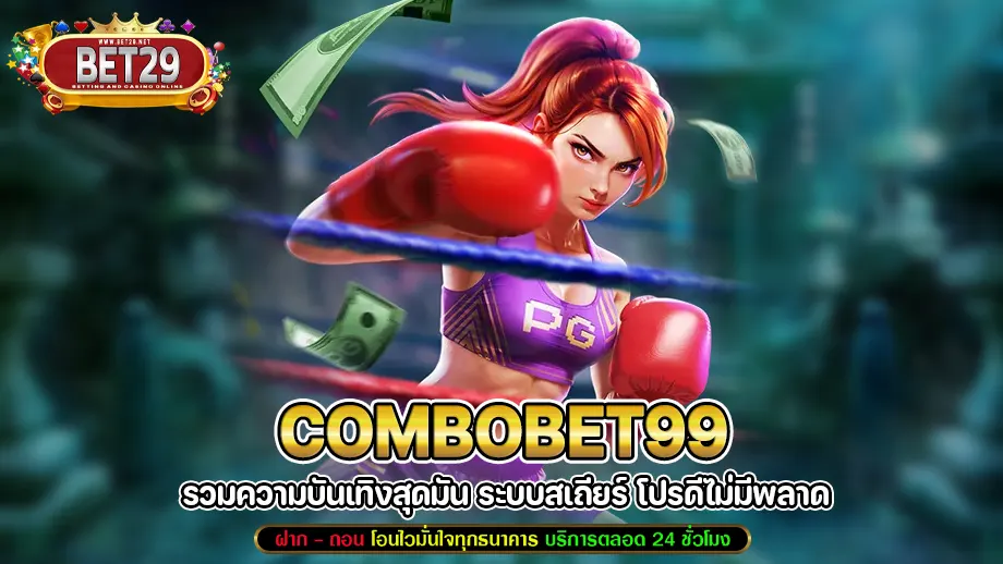 combobet99 